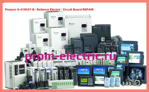 Image [РЕМОНТ] 0-419437-B | Reliance Electric | Circuit Board REPAIR