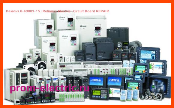 Image [РЕМОНТ] 0-49001-15 | Reliance Electric | Circuit Board REPAIR