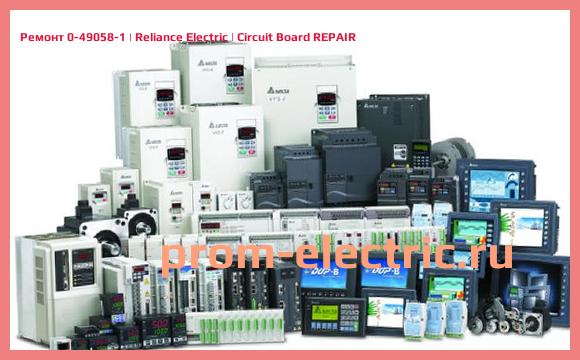 Image [РЕМОНТ] 0-49058-1 | Reliance Electric | Circuit Board REPAIR