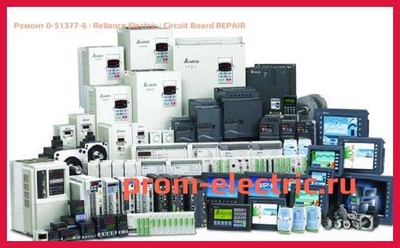 Image [РЕМОНТ] 0-51377-6 | Reliance Electric | Circuit Board REPAIR