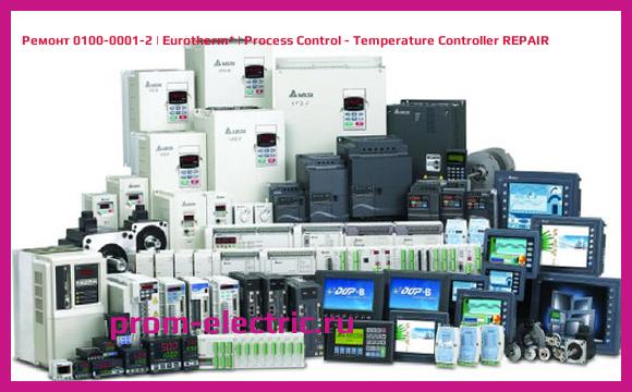Image [РЕМОНТ] 0100-0001-2 | Eurotherm | Process Control - Temperature Controller REPAIR