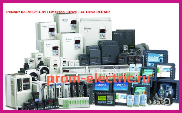 Image [РЕМОНТ] 02-783213-01 | Emerson | Drive - AC Drive REPAIR