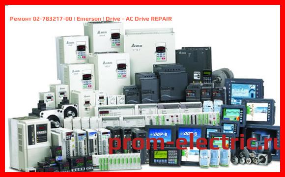 Image [РЕМОНТ] 02-783217-00 | Emerson | Drive - AC Drive REPAIR