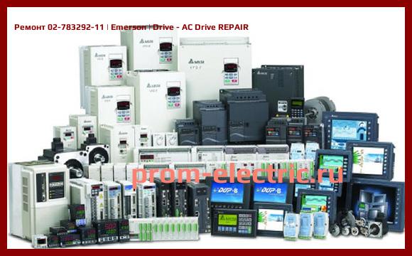 Image [РЕМОНТ] 02-783292-11 | Emerson | Drive - AC Drive REPAIR