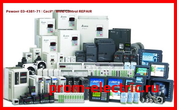 Image [РЕМОНТ] 03-4381-71 | Cecil | Weld Control REPAIR