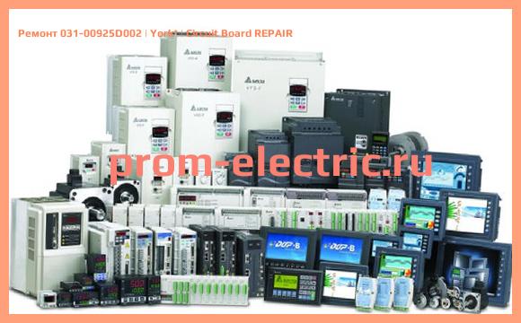 Image [РЕМОНТ] 031-00925D002 | York | Circuit Board REPAIR