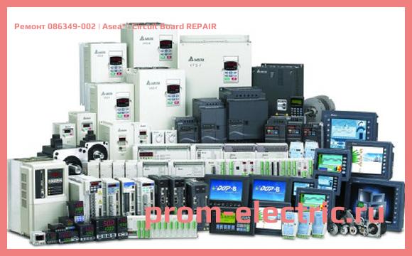 Image [РЕМОНТ] 086349-002 | Asea | Circuit Board REPAIR
