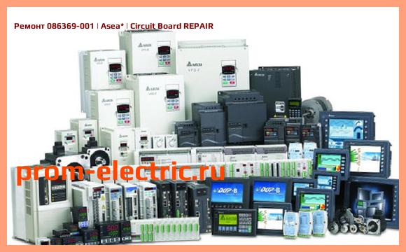 Image [РЕМОНТ] 086369-001 | Asea | Circuit Board REPAIR