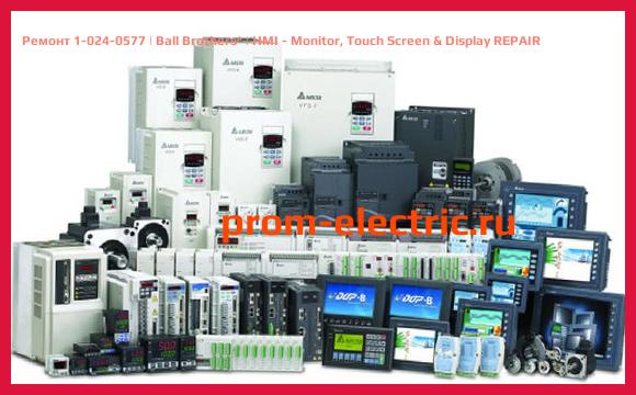 Image [РЕМОНТ] 1-024-0577 | Ball Brothers | HMI - Monitor, Touch Screen & Display REPAIR