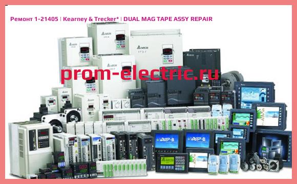 Image [РЕМОНТ] 1-21405 | Kearney & Trecker | DUAL MAG TAPE ASSY REPAIR