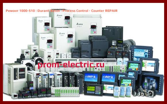 Image [РЕМОНТ] 1000-510 | Durant-Eaton | Process Control - Counter REPAIR