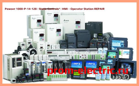 Image [РЕМОНТ] 1000-P-14-128 | Static Controls | HMI - Operator Station REPAIR