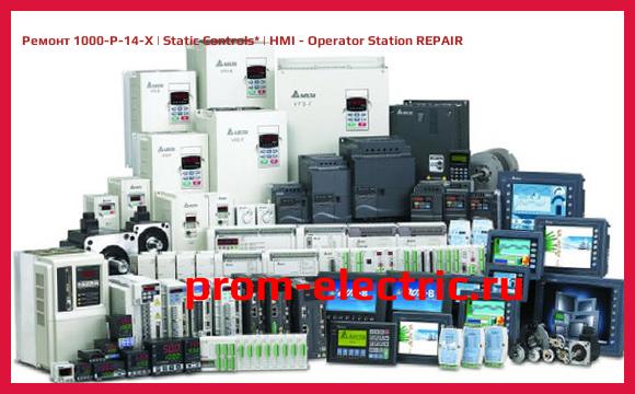 Image [РЕМОНТ] 1000-P-14-X | Static Controls | HMI - Operator Station REPAIR