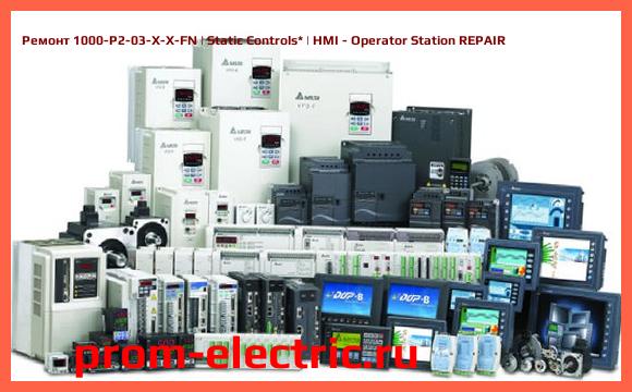 Image [РЕМОНТ] 1000-P2-03-X-X-FN | Static Controls | HMI - Operator Station REPAIR
