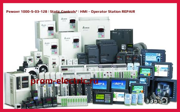 Image [РЕМОНТ] 1000-S-03-128 | Static Controls | HMI - Operator Station REPAIR