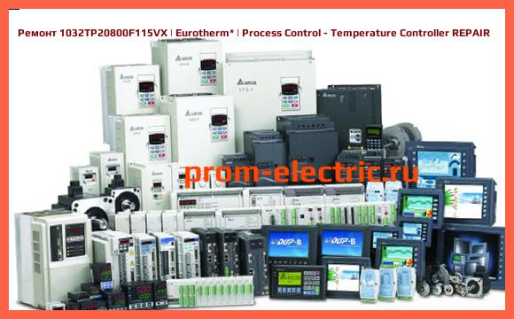 Image [РЕМОНТ] 1032TP20800F115VX | Eurotherm | Process Control - Temperature Controller REPAIR