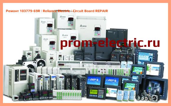 Image [РЕМОНТ] 103779-69R | Reliance Electric | Circuit Board REPAIR
