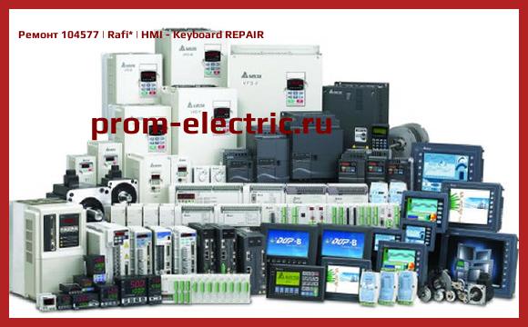 Image [РЕМОНТ] 104577 | Rafi | HMI - Keyboard REPAIR
