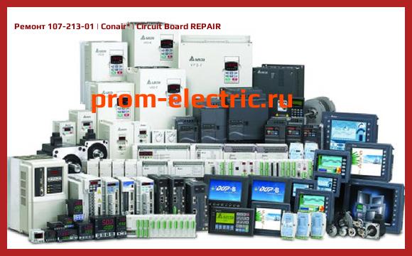 Image [РЕМОНТ] 107-213-01 | Conair | Circuit Board REPAIR