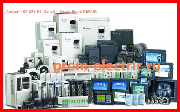 Image [РЕМОНТ] 107-279-01 | Conair | Circuit Board REPAIR