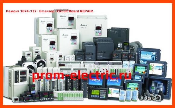 Image [РЕМОНТ] 1074-137 | Emerson | Circuit Board REPAIR