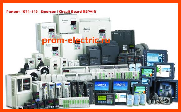 Image [РЕМОНТ] 1074-140 | Emerson | Circuit Board REPAIR