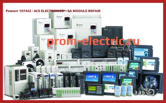 Image [РЕМОНТ] 107442 | ACS ELECTRONICS | SA MODULE REPAIR