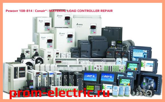 Image [РЕМОНТ] 108-814 | Conair | MATERIAL LOAD CONTROLLER REPAIR
