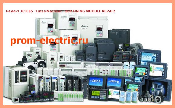 Image [РЕМОНТ] 109565 | Lucas Machine | SCR FIRING MODULE REPAIR