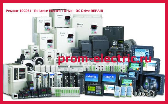Image [РЕМОНТ] 10C061 | Reliance Electric | Drive - DC Drive REPAIR