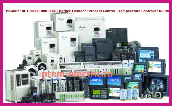 Image [РЕМОНТ] 10E3-0JF00-000-0-00 | Barber-Colman | Process Control - Temperature Controller REPAIR