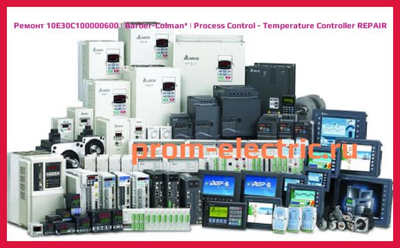Image [РЕМОНТ] 10E30C100000600 | Barber-Colman | Process Control - Temperature Controller REPAIR