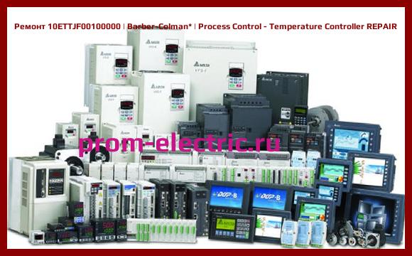 Image [РЕМОНТ] 10ETTJF00100000 | Barber-Colman | Process Control - Temperature Controller REPAIR