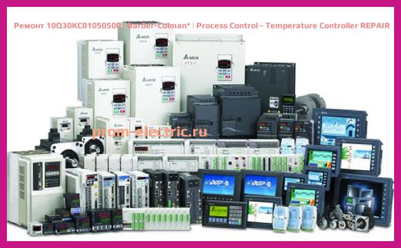 Image [РЕМОНТ] 10Q30KC01050500 | Barber-Colman | Process Control - Temperature Controller REPAIR