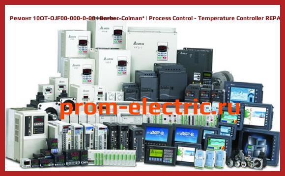 Image [РЕМОНТ] 10QT-OJF00-000-0-00 | Barber-Colman | Process Control - Temperature Controller REPAIR