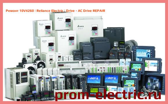 Image [РЕМОНТ] 10V4260 | Reliance Electric | Drive - AC Drive REPAIR