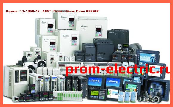 Image [РЕМОНТ] 11-1060-42 | AEG | Drive - Servo Drive REPAIR