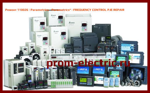 Image [РЕМОНТ] 110026 | Parametrics - Parametrics | FREQUENCY CONTROL PJE REPAIR