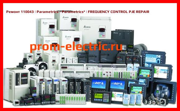 Image [РЕМОНТ] 110043 | Parametrics - Parametrics | FREQUENCY CONTROL PJE REPAIR