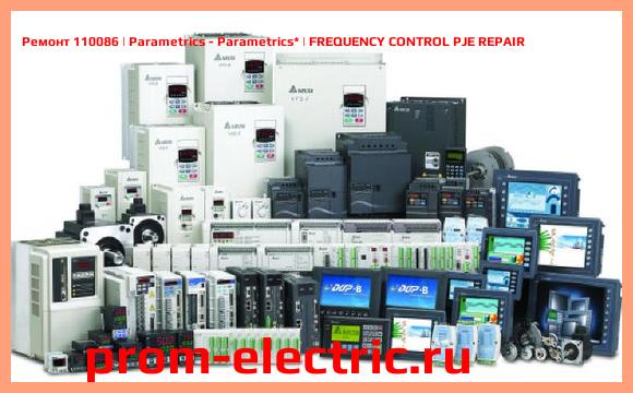Image [РЕМОНТ] 110086 | Parametrics - Parametrics | FREQUENCY CONTROL PJE REPAIR