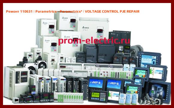 Image [РЕМОНТ] 110631 | Parametrics - Parametrics | VOLTAGE CONTROL PJE REPAIR
