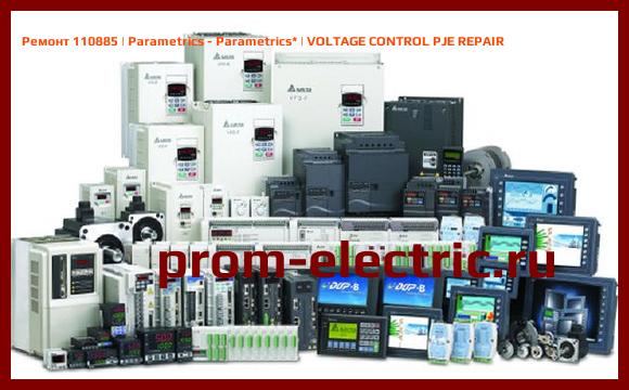 Image [РЕМОНТ] 110885 | Parametrics - Parametrics | VOLTAGE CONTROL PJE REPAIR