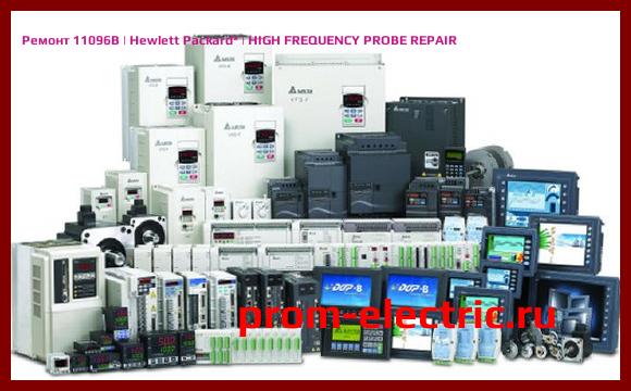 Image [РЕМОНТ] 11096B | Hewlett Packard | HIGH FREQUENCY PROBE REPAIR