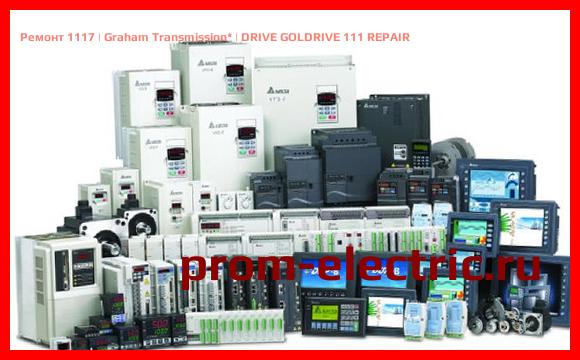 Image [РЕМОНТ] 1117 | Graham Transmission | DRIVE GOLDRIVE 111 REPAIR