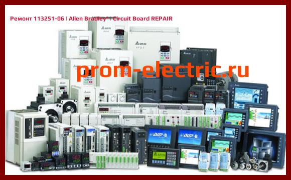 Image [РЕМОНТ] 113251-06 | Allen Bradley | Circuit Board REPAIR