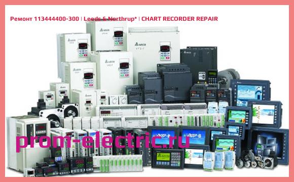 Image [РЕМОНТ] 113444400-300 | Leeds & Northrup | CHART RECORDER REPAIR