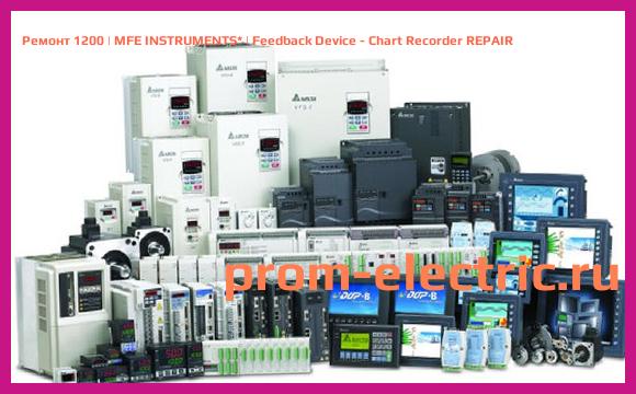 Image [РЕМОНТ] 1200 | MFE INSTRUMENTS | Feedback Device - Chart Recorder REPAIR