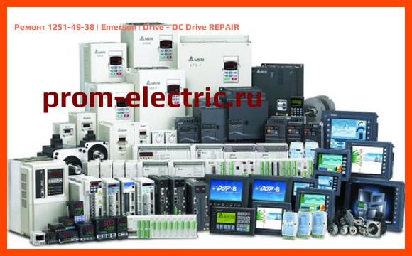 Image [РЕМОНТ] 1251-49-38 | Emerson | Drive - DC Drive REPAIR
