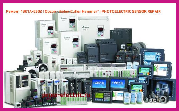 Image [РЕМОНТ] 1301A-6502 | Opcon - Eaton Cutler Hammer | PHOTOELECTRIC SENSOR REPAIR