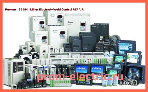 Image [РЕМОНТ] 136494 | Miller Electric | Weld Control REPAIR